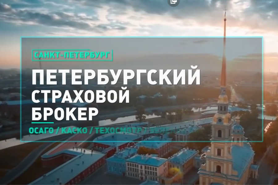 Анимированное видео для петербуржской страховой компании