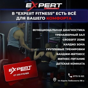 Рекламные песни  для тренажерного зала Эксперт г.Тирасполь